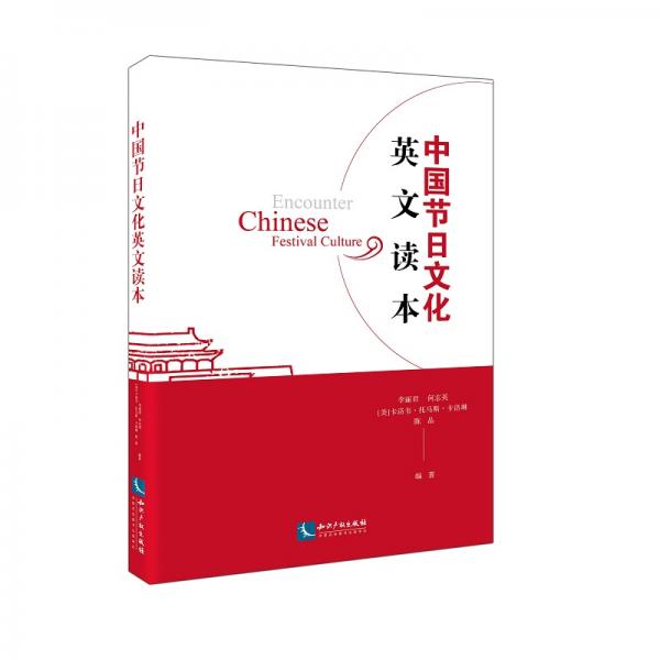 中國節(jié)日文化英文讀本