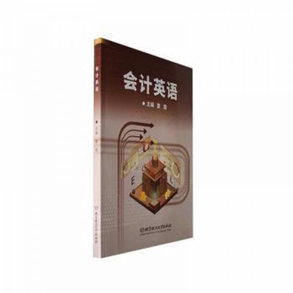 全新正版图书 会计英语雷霞北京理工大学出版社有限责任公司9787576315059