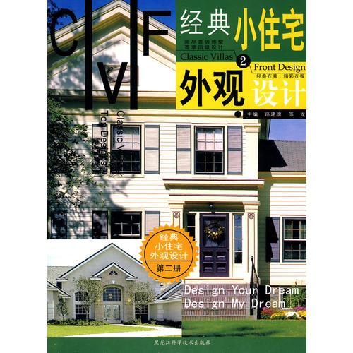 經(jīng)典小住宅外觀設(shè)計2