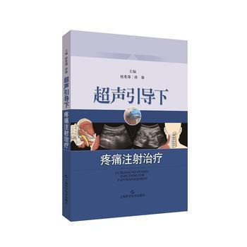 超聲引導(dǎo)下疼痛注射治療