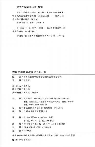 古代文学前沿与评论