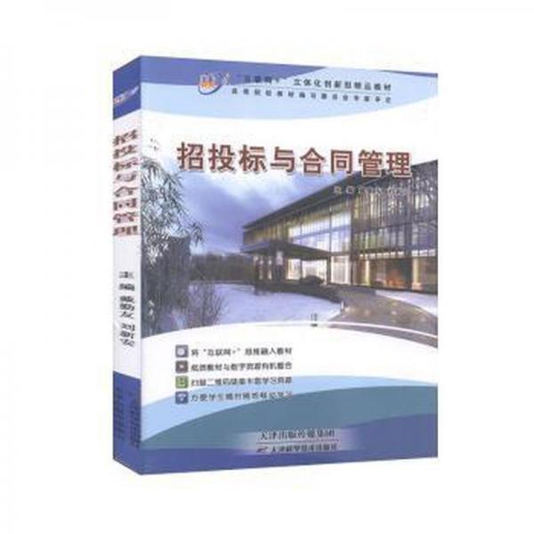 招投標(biāo)與合同管理