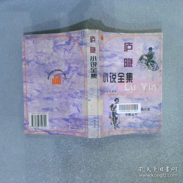 廬隱小說全集