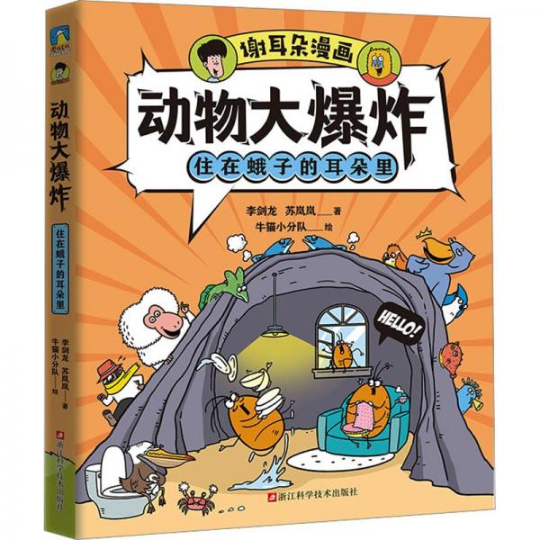 住在蛾子的耳朵里