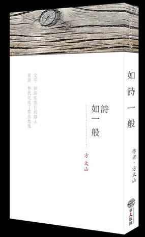 如诗一般
