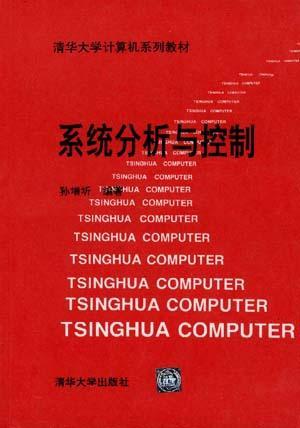 系統(tǒng)分析與控制