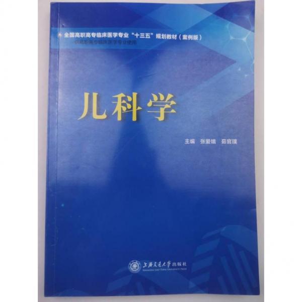 兒科學(xué)