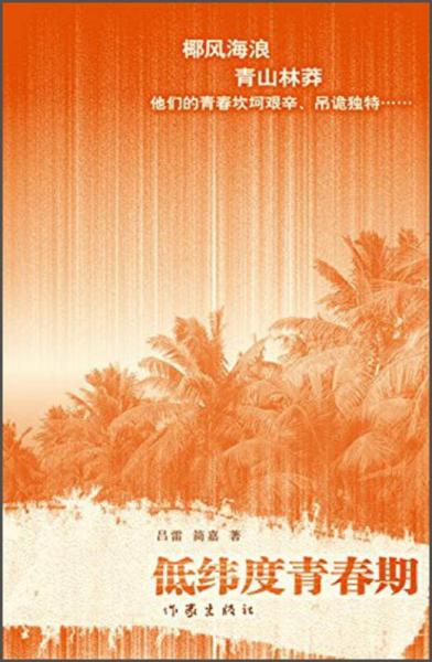 低緯度青春期