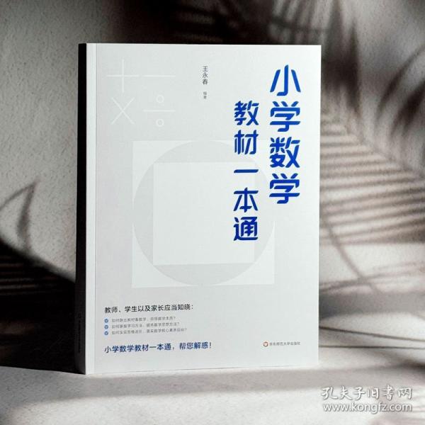 小學(xué)數(shù)學(xué)教材一本通