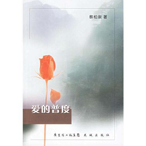 愛的普度