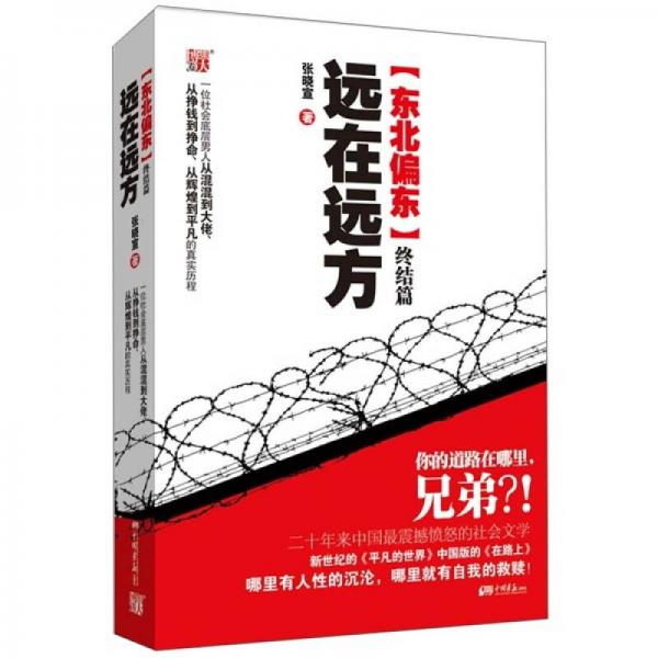 遠在遠方