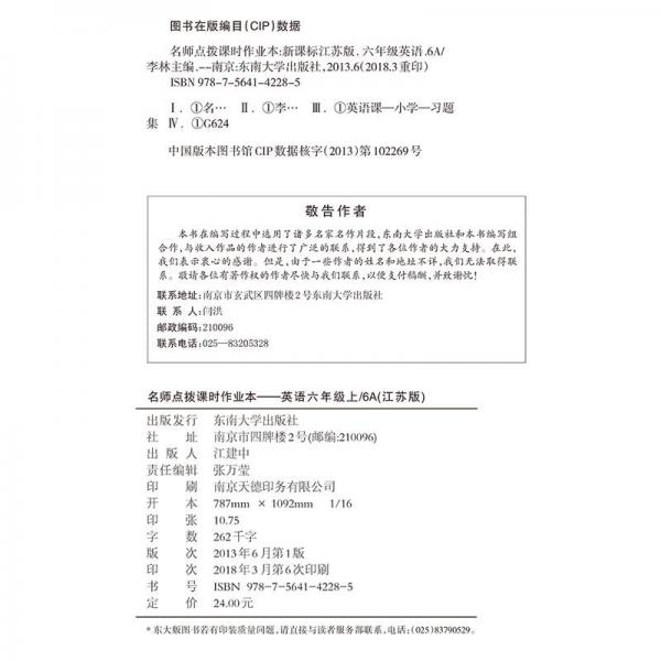 名师点拨课时作业本六年级英语