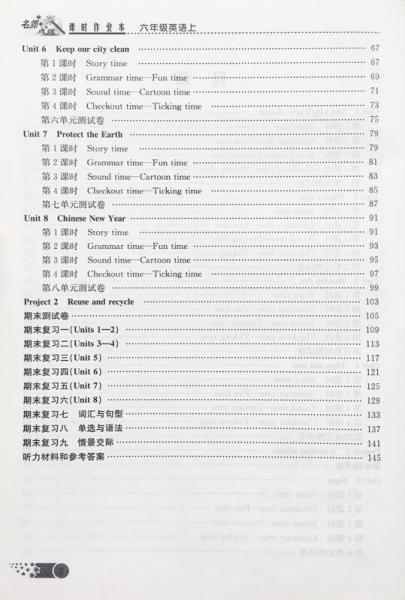 名师点拨课时作业本六年级英语