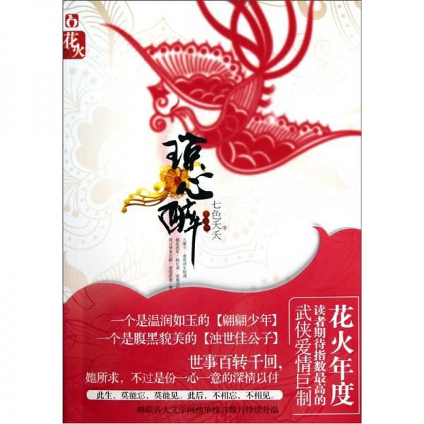 瓊心醉