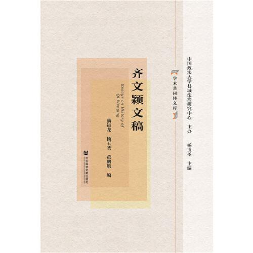齊文穎文稿