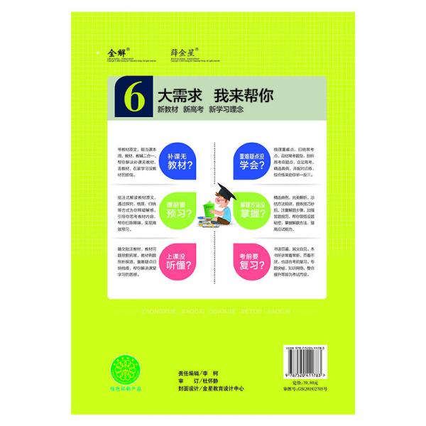 中学解透教材高中地理必修2RJ版人教版2019版