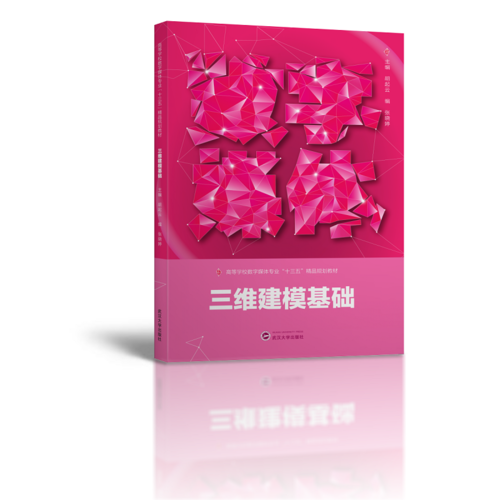 三維建?；A(chǔ)