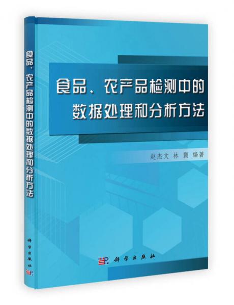 食品、農(nóng)產(chǎn)品無損檢測(cè)中的數(shù)據(jù)處理和分析方法