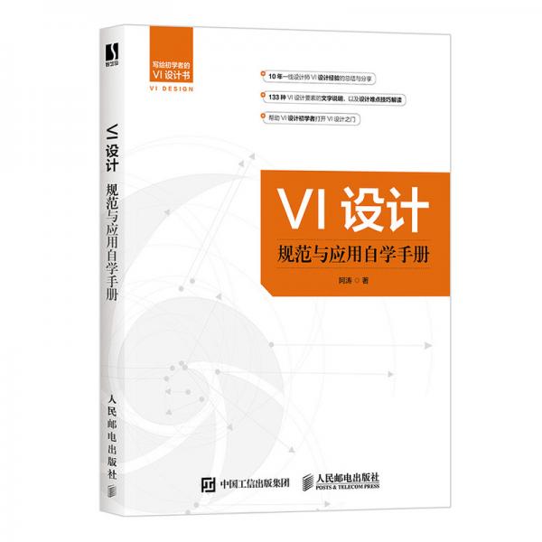 VI設(shè)計規(guī)范與應(yīng)用自學(xué)手冊