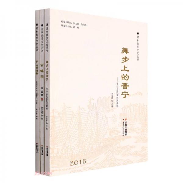 郑和故里文化丛书(共3册)