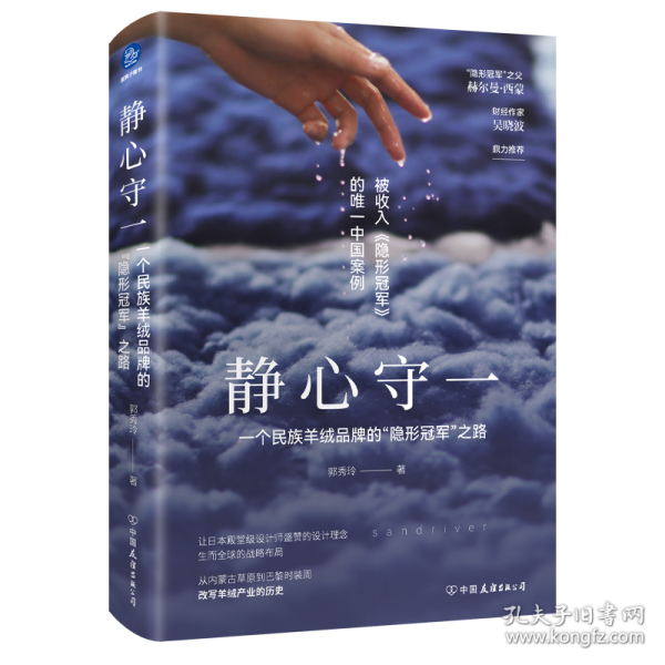 靜心守一：一個民族羊絨品牌的“隱形冠軍”之路