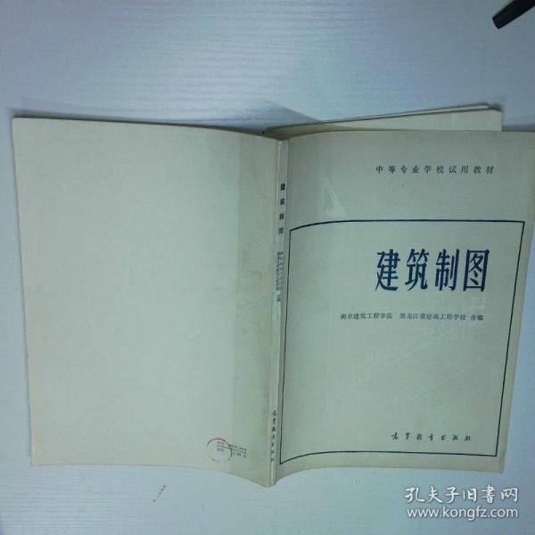 建筑制圖
