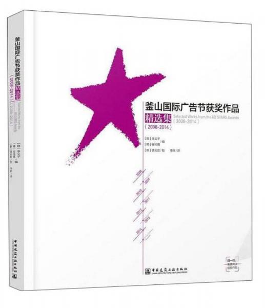 釜山國(guó)際廣告節(jié)獲獎(jiǎng)作品精選集