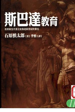 斯巴達(dá)教育