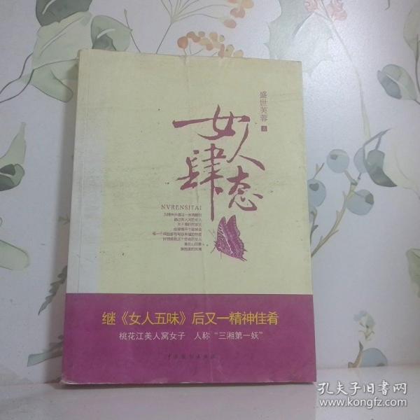 女人肆態(tài)