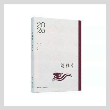 這程子