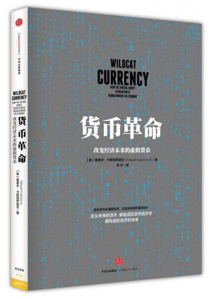 貨幣革命