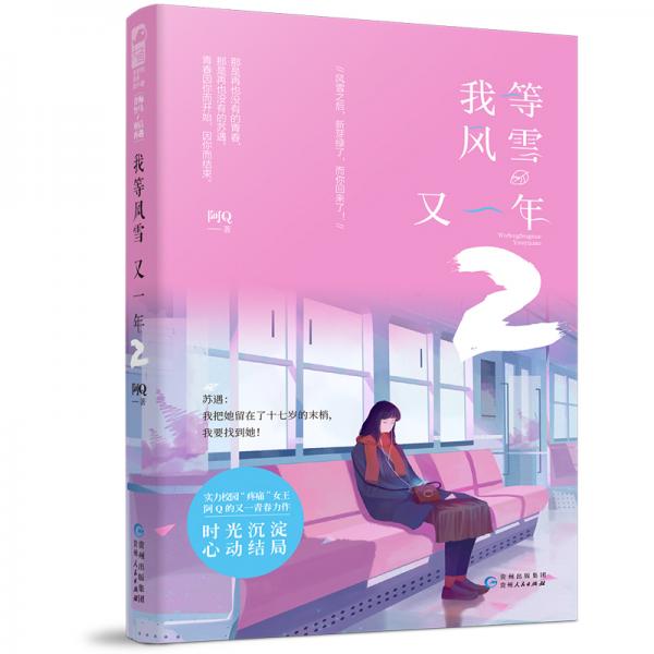 我等風(fēng)雪又一年2