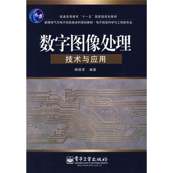 數(shù)字圖像處理技術(shù)與應(yīng)用