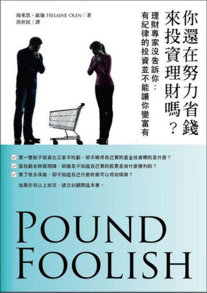 你還在努力省錢來(lái)投資理財(cái)嗎？