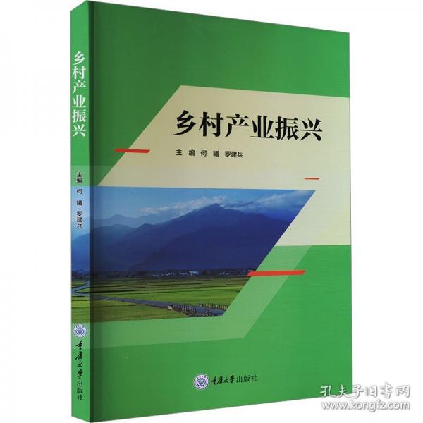 鄉(xiāng)村產(chǎn)業(yè)振興
