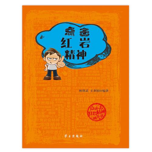 點(diǎn)擊紅巖精神