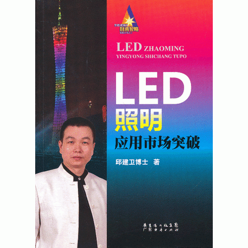 LED照明應(yīng)用市場突破