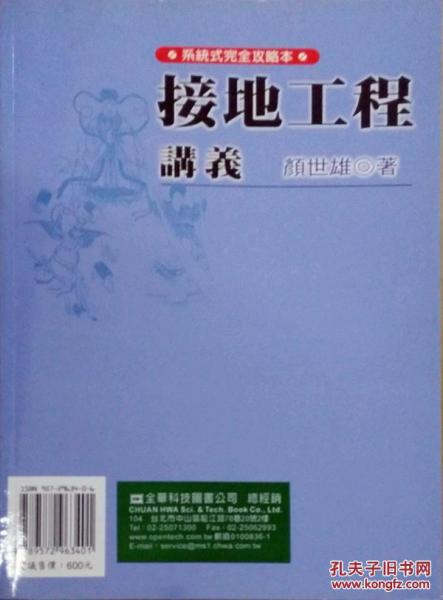 接地工程講義