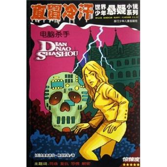 電腦殺手