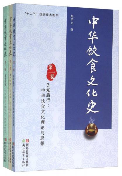 中华饮食文化史（套装共3册）