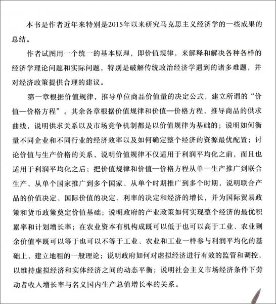 馬克思主義經(jīng)濟(jì)學(xué)：原理和應(yīng)用