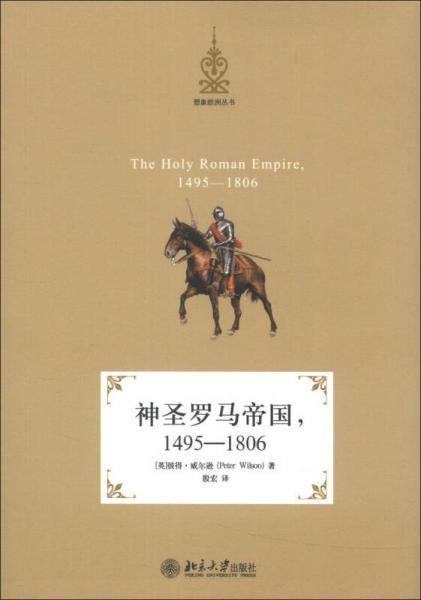 神圣罗马帝国，1495—1806