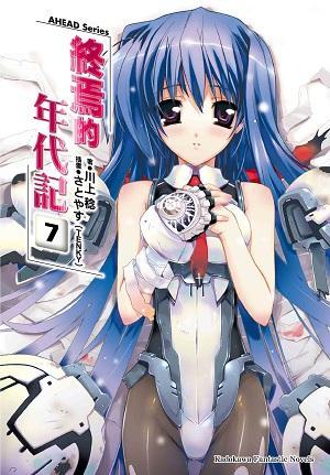 AHEAD Series 終焉的年代記 07 
