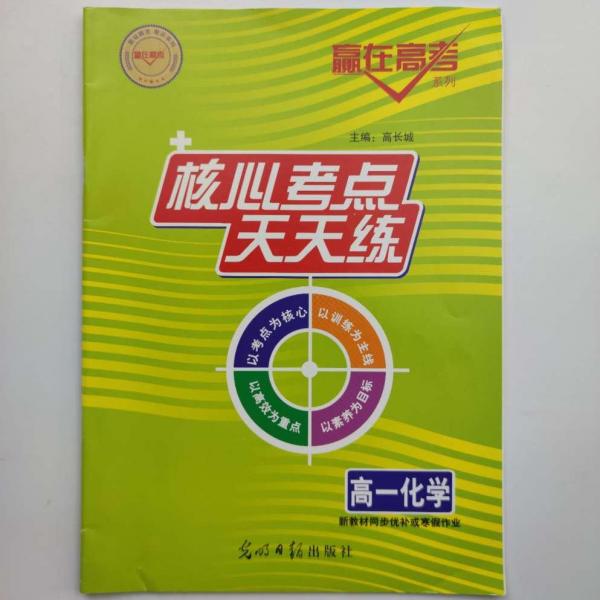 衡水名師新作. 高一化學(xué)