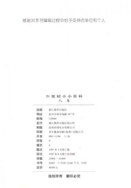 21世纪小小百科（人卷）