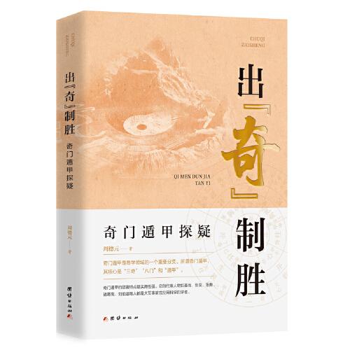 出“奇”制勝 :
