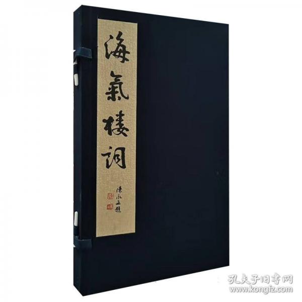 海氣樓詞