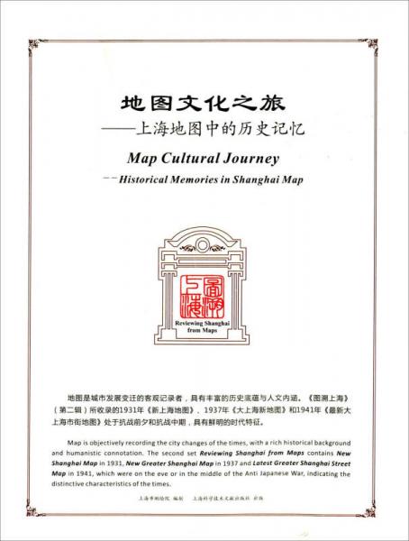 地图文化之旅：上海地图中历史记忆