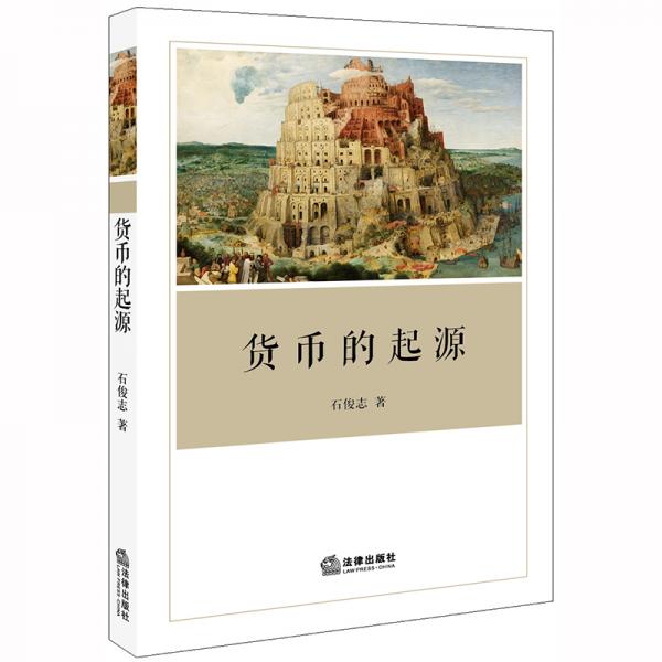 貨幣的起源