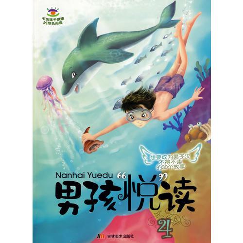 男孩“悅”讀4